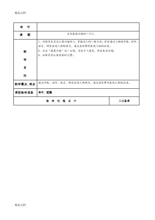 写你感兴趣的一个人上课讲义