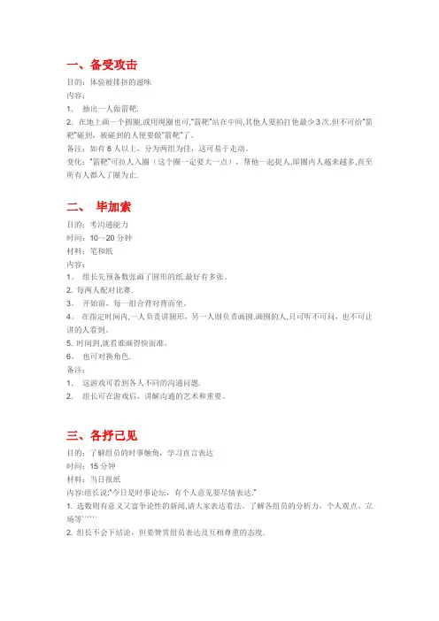 五十个室内破冰小游戏