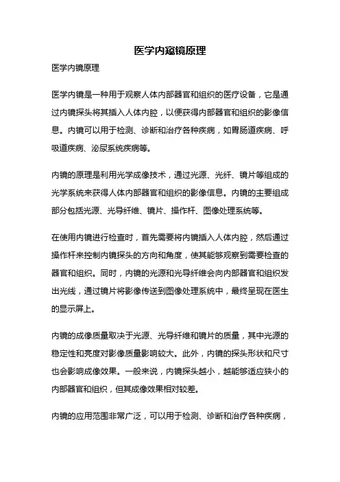 医学内窥镜原理