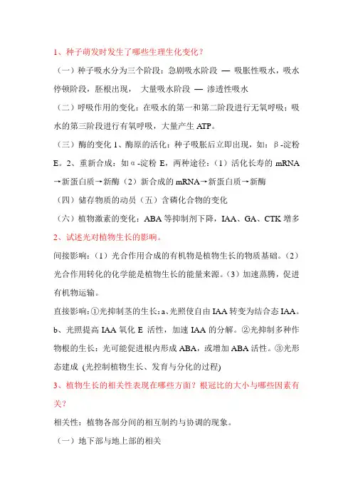 植物生理生化简答题论述题集