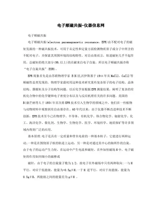 电子顺磁共振-仪器信息网