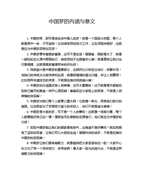中国梦的内涵与意义