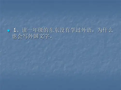 一年级数学脑筋急转弯ppt课件