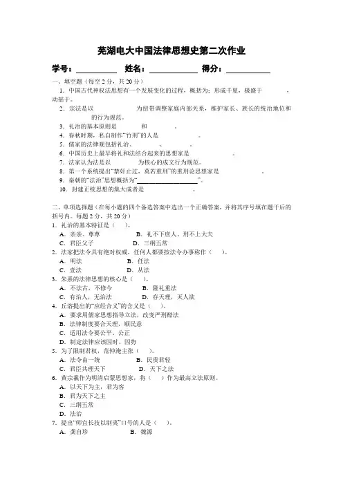 芜湖电大中国法律思想史第二次作业