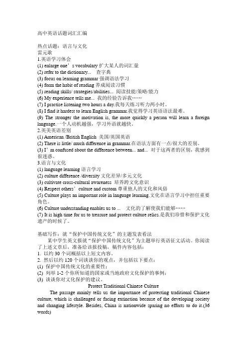 高考话题写作-语言和文化