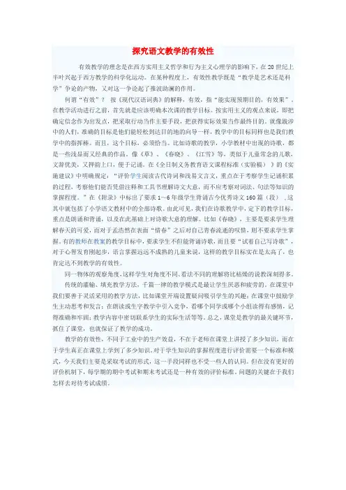 最新-初中语文教学论文 探究语文教学的有效性 精品