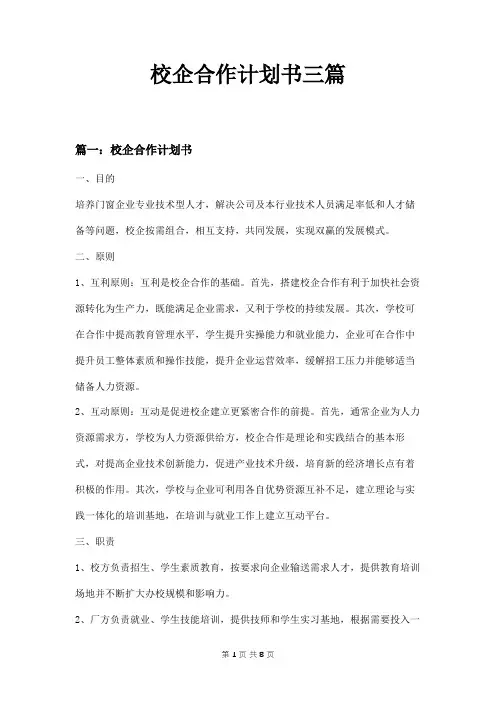 校企合作计划书三篇