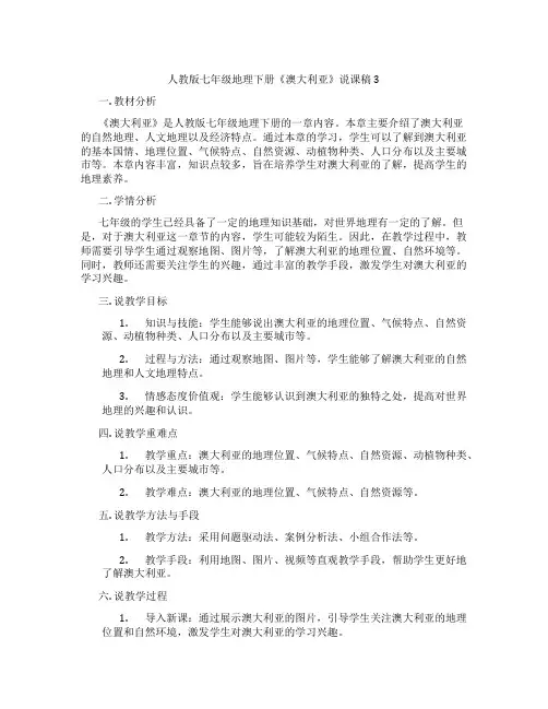 人教版七年级地理下册《澳大利亚》说课稿3
