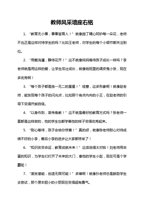 教师风采墙座右铭