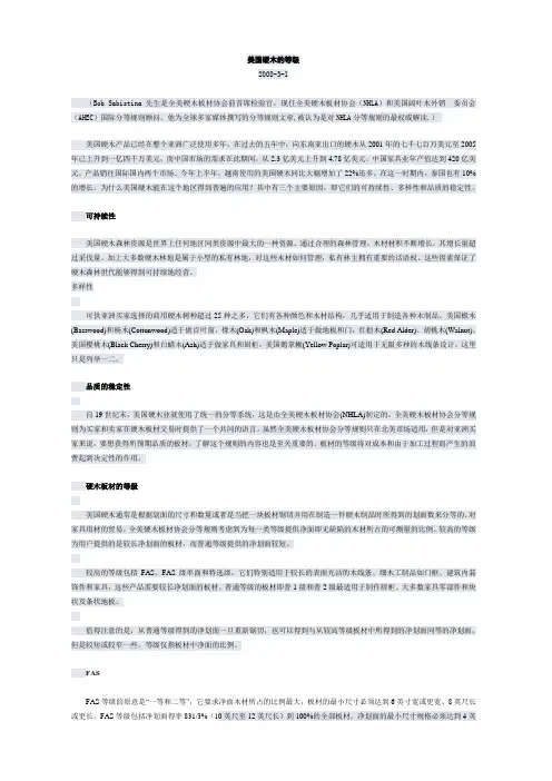 硬木等级