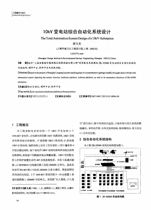 10kV变电站综合自动化系统设计