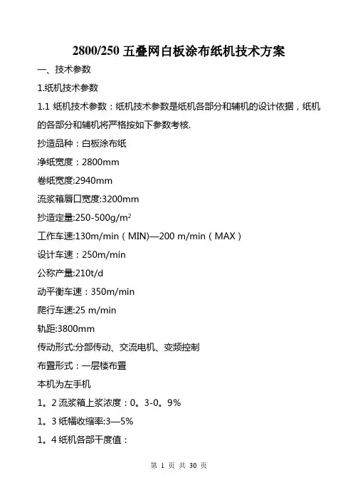 造纸机技术方案内容