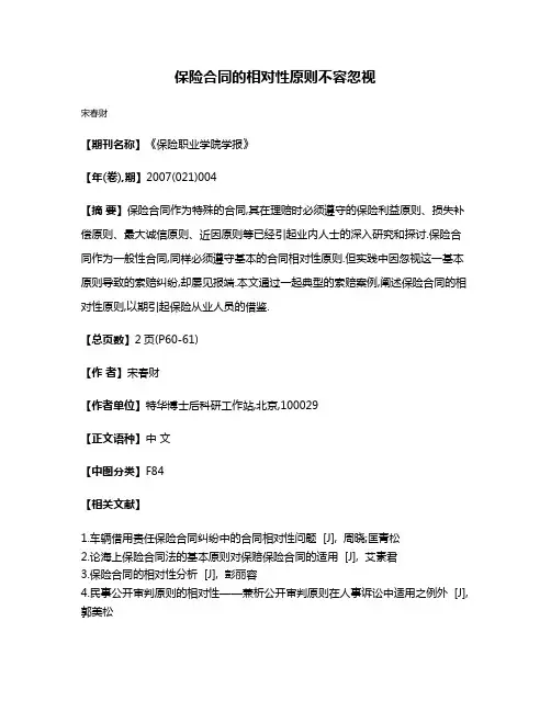 保险合同的相对性原则不容忽视
