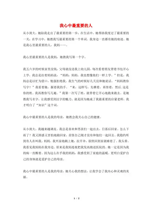 我心中最重要的人