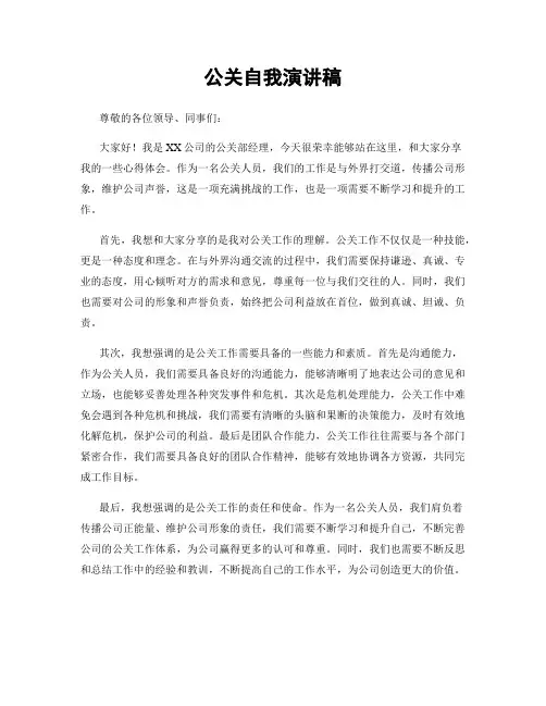 公关自我演讲稿