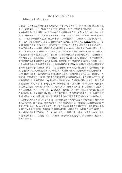 数据中心年上半年工作总结