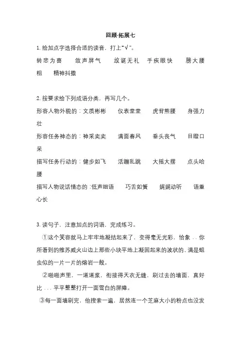 人教版小学语文五年级下册作业本答案(回顾？拓展七)