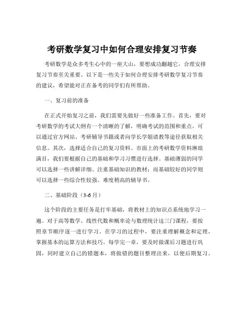 考研数学复习中如何合理安排复习节奏