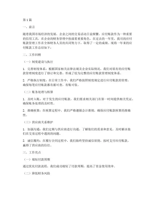 应付账款工作总结范文(3篇)