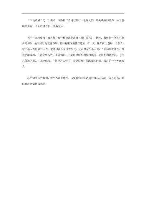 立地成佛的真正典故