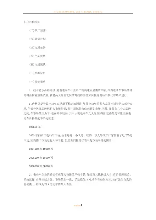 电动车商业计划书