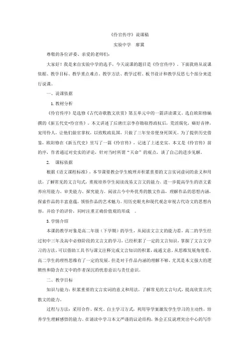 2016人教版语文选修《伶官传序》word说课稿