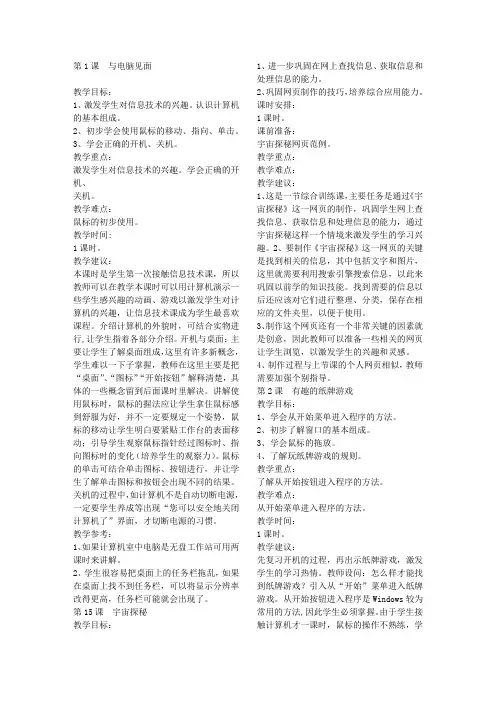 小学信息技术教案全部(苏教版)