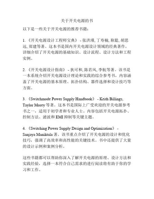 关于开关电源的书