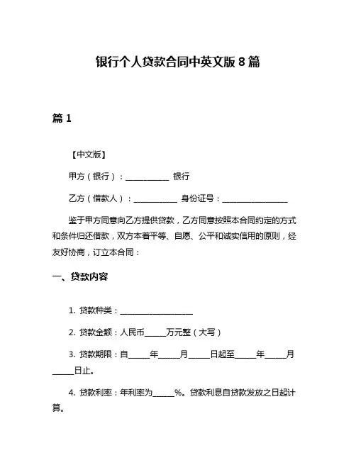 银行个人贷款合同中英文版8篇