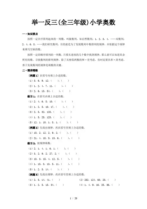 举一反三(全三年级)小学奥数