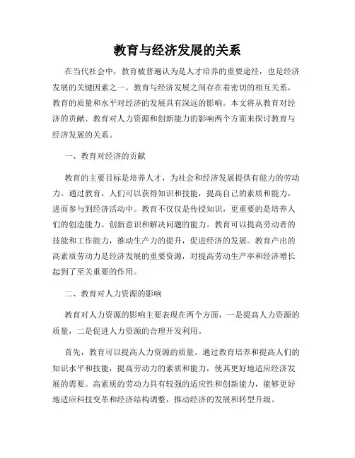 教育与经济发展的关系