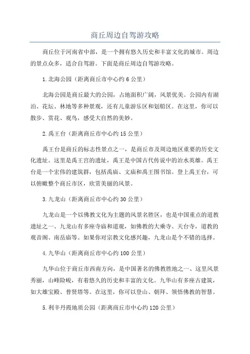 商丘周边自驾游攻略