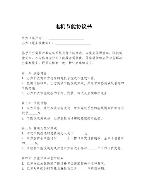 电机节能协议书