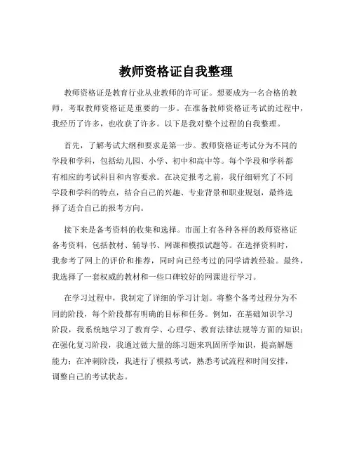 教师资格证自我整理