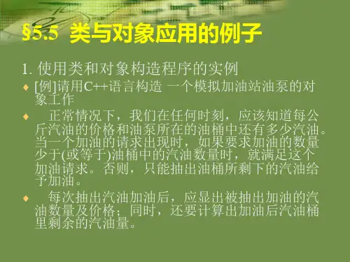5.5 类与对象应用的例子