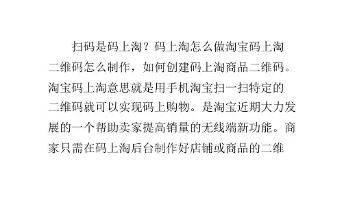淘宝码上淘怎么用码上淘制作二维码