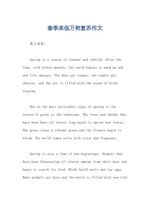春季来临万物复苏作文