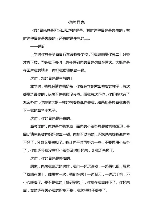 六年级作文：你的目光作文600字
