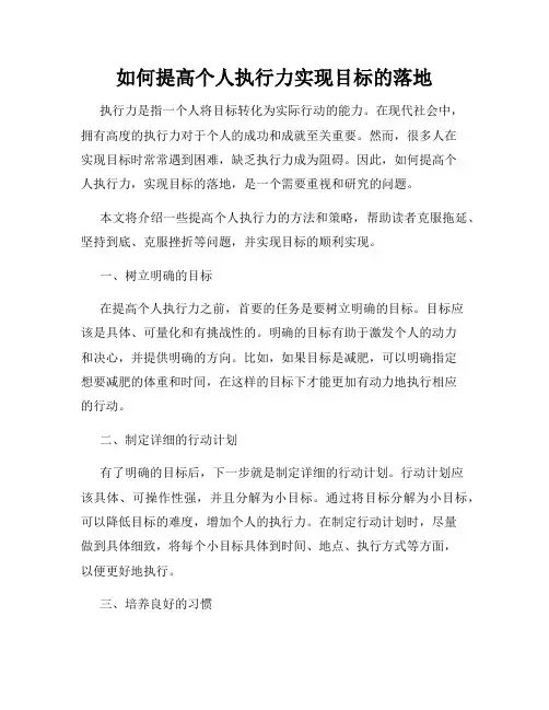如何提高个人执行力实现目标的落地