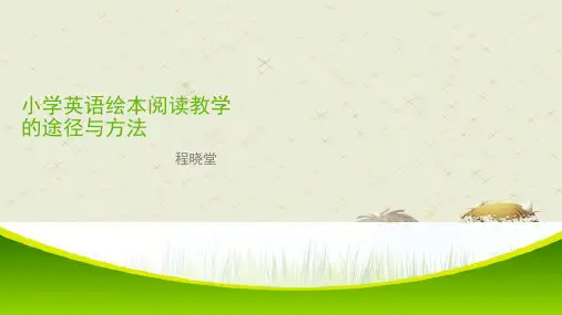 小学英语绘本阅读教学精品PPT课件 图文