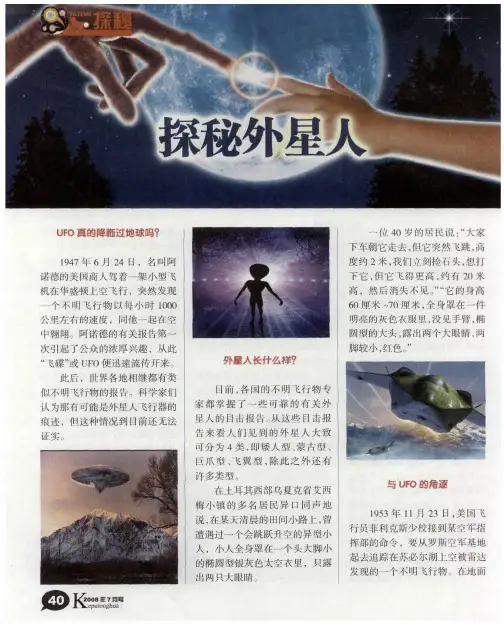 探秘外星人