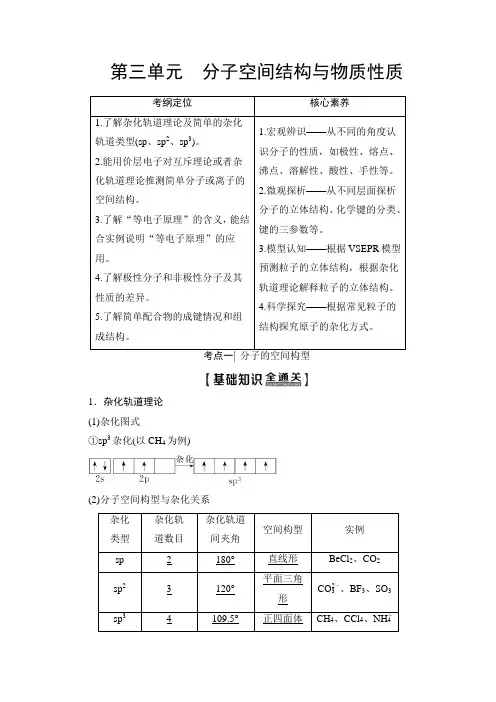2020版高考化学(苏教版)一轮复习分子空间结构与物质性质学案Word版