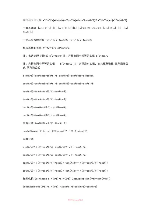 高中数学必背公式大全-