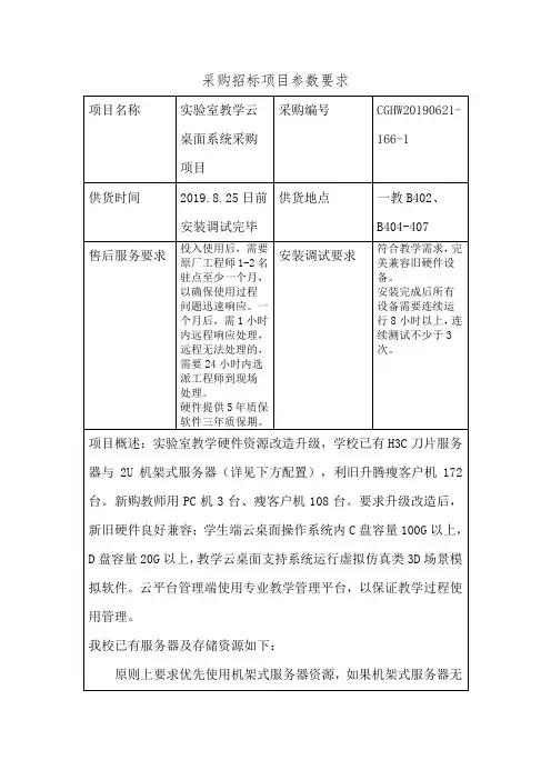 采购招标项目参数要求