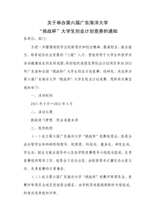 关于举办第六届广东海洋大学“挑战...