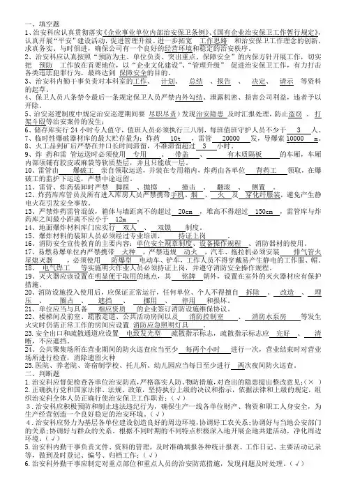 安全保卫