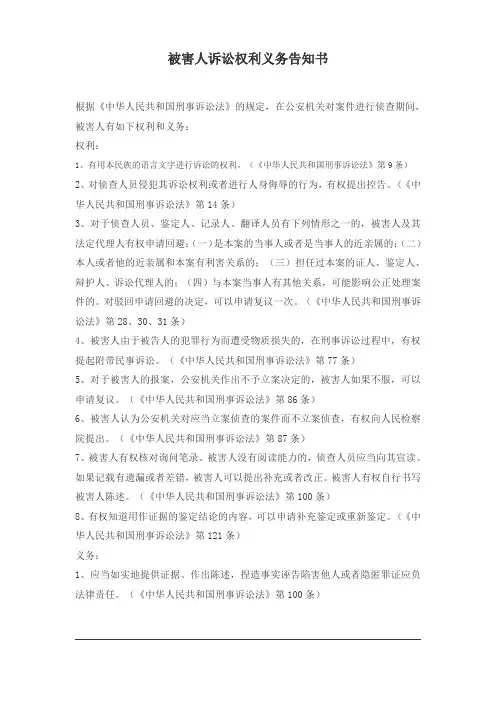 被害人诉讼权利义务告知书