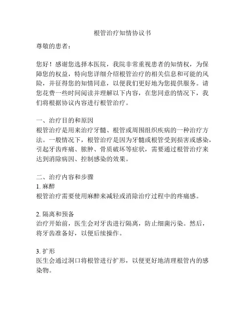 根管治疗知情协议书