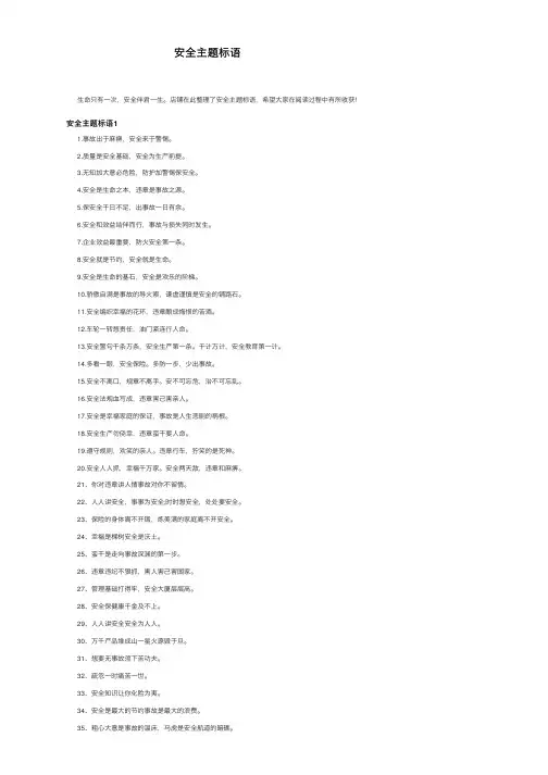 安全主题标语