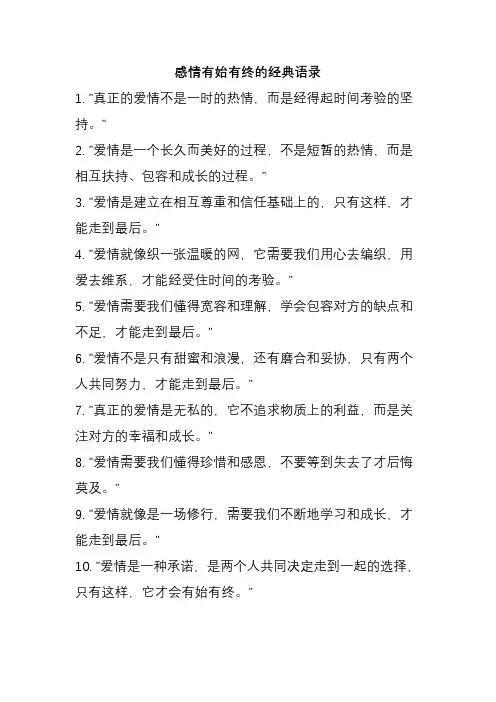 感情有始有终的经典语录